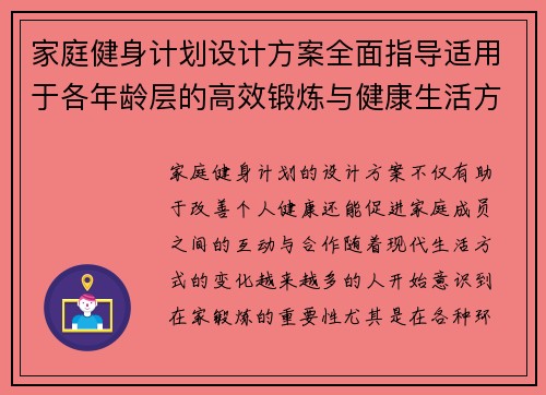 家庭健身计划设计方案全面指导适用于各年龄层的高效锻炼与健康生活方式